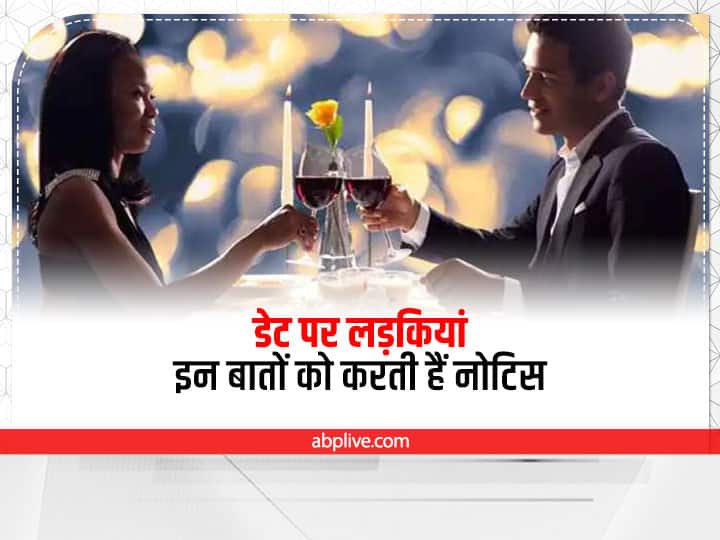 Relationship Tips for Couples: पहली डेट पर लड़कियां इन बातों को जल्द कर लेती हैं नोटिस, अलर्ट रहें लड़के Relationship Tips for Couples: First Date Tips From Guys You’ll Want to Remember Relationship Tips for Couples: पहली डेट पर लड़कियां इन बातों को जल्द कर लेती हैं नोटिस, अलर्ट रहें लड़के