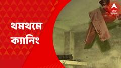 Caning Situation Update: ৩ তৃণমূল নেতা খুনের পর থমথমে ক্যানিং। মূল অভিযুক্ত রফিকুল সর্দারের বাড়িতে ভাঙচুর। Bangla News