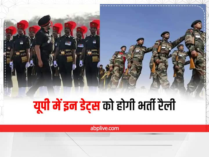 Indian Army Agniveer Recruitment 2022 UP Agnipath Jobs Bharti Rally Districts Wise Date List Here Indian Army Agniveer Recruitment 2022: यूपी में इस तारीख से शुरू होगी अग्निवीर रैली, जानिए - किन डेट्स पर किस जिले में होगा आयोजन