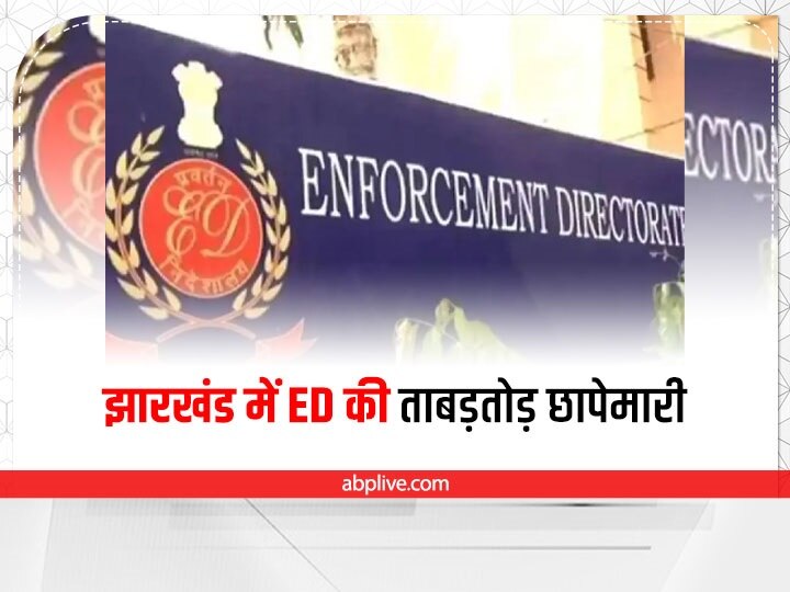 Enforcement Directorate Conducts Raid At The Locations Of Jharkhand CM ...