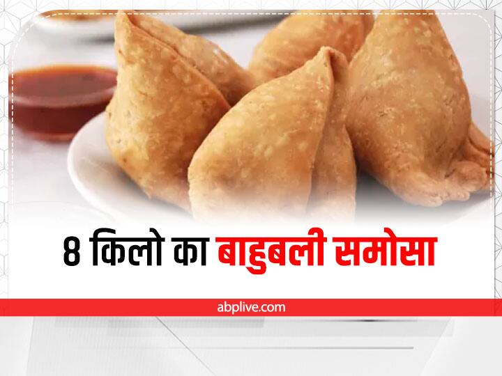 Meerut Bahubali Samosa 8 kg Eating Challenge 30 Minutes shopkeeper will give 51000 to winner Bahubali Samosa: मेरठ में 8 किलो का 'बाहुबली' समोसा, 30 मिनट में खाने का चैलेंज, जीतने वाले को मिलेंगे 51,000 रुपये