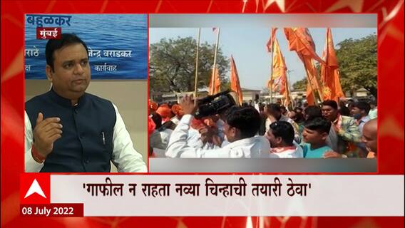 Rahul Narvekar on Shiv Sena Symbol : धनुष्यबाण चिन्ह जाणार? विधानसभा अध्यक्ष नार्वेकर म्हणतात...