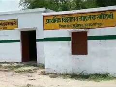Gonda News: गोंडा के सरकारी स्कूल को प्रिंसिपल ने बनाया मयखाना, Video Viral होने के बाद हुआ ये एक्शन