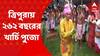 Tripura Kharchi Puja : একসঙ্গে পূজিত ১৪ দেবদেবী, শুরু ২৬২ বছরের খার্চি পুজো ও মেলা