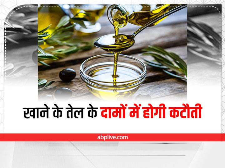 Centre directs leading Edible Oil Associations to reduce prices by 15 Rupees with immediate effect Edible Price Cut Update: केंद्र सरकार का एडिबल ऑयल एसोसिएशन को आदेश, फौरन 15 रुपये घटायें खाने के तेल के दाम