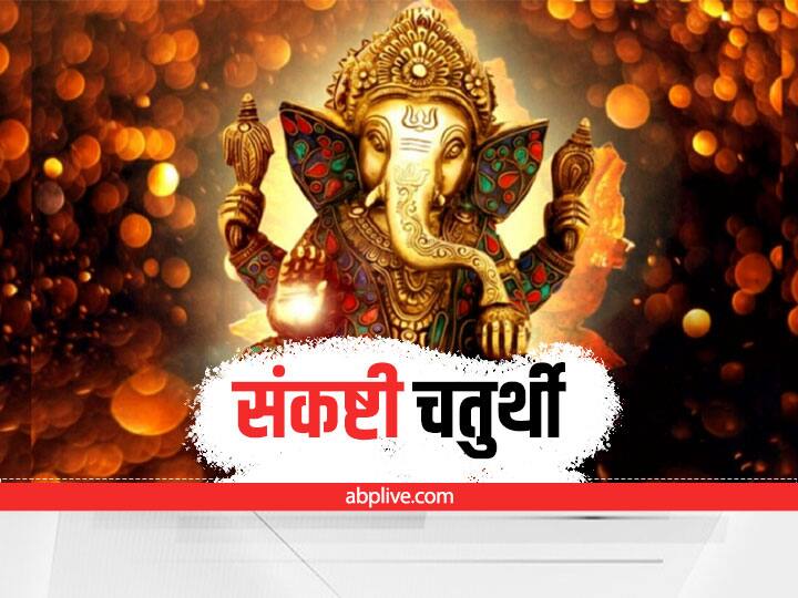 Sankashti Chaturthi 2024 first chaturthi of the year 2024 know tithi muhurta puja method significance marathi news today Sankashti Chaturthi 2024 : आज वर्षातील पहिली संकष्टी चतुर्थी! बाप्पाला करा प्रसन्न; चंद्रोदय वेळ, मुहूर्त, पूजा पद्धत जाणून घ्या