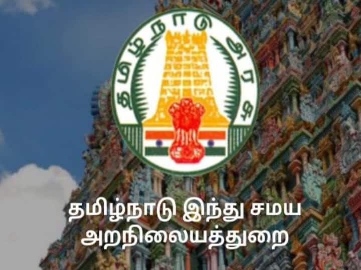 TNHRCE JOB: இந்து சமய அறநிலையத்துறையில் ரூ. 35,000 சம்பளத்தில் வேலைவாய்ப்பு அறிவிப்பு! The Hindu Religious and Charitable Endowments Department has sanctioned Rs. Job notification with a salary of Rs 35,000 TNHRCE JOB: இந்து சமய அறநிலையத்துறையில் ரூ. 35,000 சம்பளத்தில் வேலைவாய்ப்பு அறிவிப்பு!