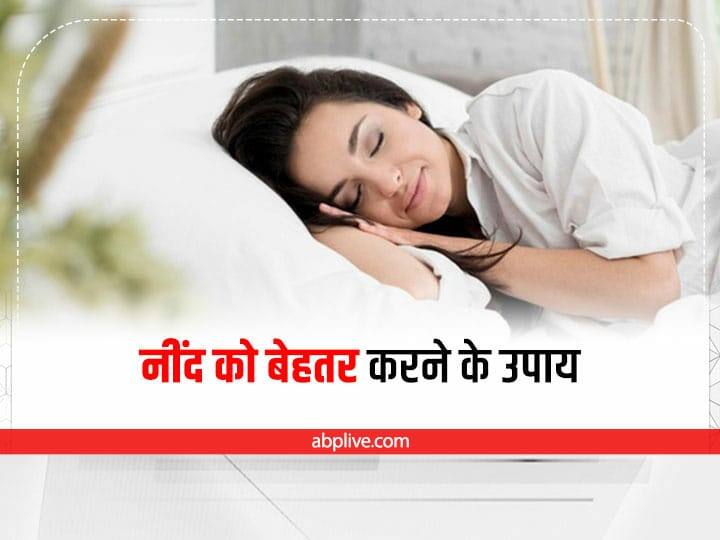 Sleeplessness Remedies: how to deal with sleeplessness naturally Sleep Tips: स्वस्थ शरीर के लिए अच्छी और गहरी नींद जरूरी, इन उपायों से अनिद्रा करें दूर