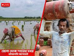 West Bengal News Live: পূর্ব বর্ধমানে মদ খাওয়ার পর অসুস্থ হয়ে মৃতের সংখ্যা বেড়ে ৪, ঘটনায় চাঞ্চল্য