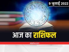 Horoscope Today 9 July 2022: सिंह, तुला और धनु राशि वाले न करें ये काम, जानें अपना आज का राशिफल