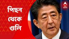 Shinzo Abe reportedly shot : গুলিবিদ্ধ শিনজো আবে, ভারতের সঙ্গে জাপানের সম্পর্কে কী প্রভাব পড়বে ?
