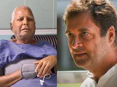 Lalu Yadav News: राहुल गांधी ने एम्स में भर्ती लालू यादव से की मुलाकात, चिकित्सकों से उनके स्वास्थ्य की ली जानकारी