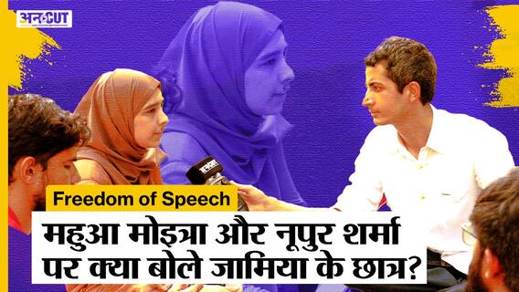 Unemployment से Price Rise और Mahua Moitra से Nupur Sharma तक पर क्या बोले Jamia Millia Islamia वाले