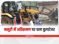 Mussoorie News: मसूरी में अतिक्रमण पर ताबड़तोड़ कार्रवाई, बस स्टैंड से जीरो प्वाइंट तक चला बुलडोजर