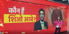 कौन हैं जापान के शिंजो आबे ? | Japan Former PM Shinzo Abe Attack Case Update