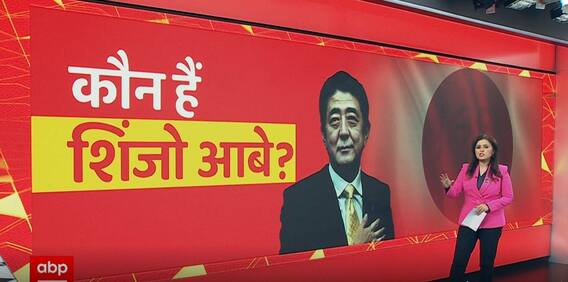 कौन हैं जापान के शिंजो आबे ? | Japan Former PM Shinzo Abe Attack Case Update