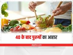 Diet for Men : 40 के बाद पुरुषों को रखना चाहिए डाइट का ख्याल, हमेशा रहेंगे फिट