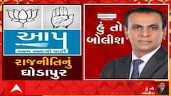 હું તો બોલીશ: રાજનીતિનું ઘોડાપુર