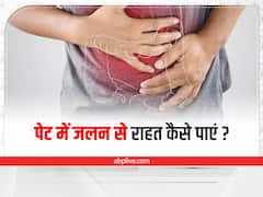 Stomach Irritation Remedies : पेट में जलन से राहत पाने के लिए अपनाएं ये घरेलू उपाय, तुरंत मिलेगा आराम