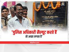 Jharkhand: CM हेमंत सोरेन के भाई बसंत सोरेन का अजीबोगरीब बयान, बोले- 'पुलिस अधिकारी सैल्यूट करते हैं तो अच्छा लगता है'