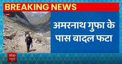 Breaking News : अमरनाथ गुफा के पास बादल फटा | Amarnath Yatra 2022 Latest News | Amarnath Cloud Burst
