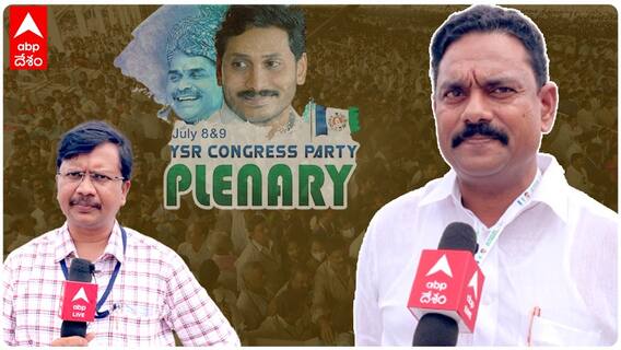 YCP MLA Prasada Raju : 2024 ఎన్నికలే టార్గెట్ గా వైసీపీ ప్లీనరీ | ABP Desam