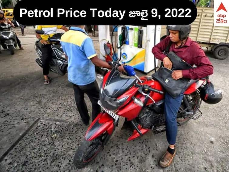 Petrol Price Today 9th July 2022: తెలంగాణలో పెరిగిన ఇంధన ధరలు - ఏపీలో నిలకడగా పెట్రోల్, డీజిల్ రేట్లు 