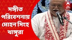 ABP Centenary: শতবর্ষে আনন্দবাজার, সঙ্গীত পরিবেশনায় মোহন সিংহ খাঙ্গুরা