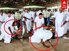 Natham Viswanathan Falling Video : கால் தடுக்கி குப்புற விழுந்த நத்தம் விஸ்வநாதன்.. பரபரப்பு காட்சி!