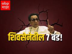 Maharashtra Politics : बंडू भाई ते एकनाथ भाई; जाणून घ्या शिवसेनेचे 'हे' 7 बंडखोर नेते
