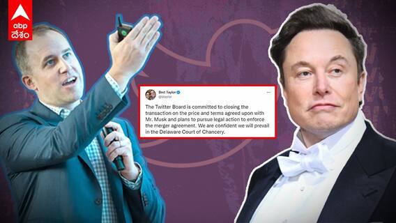 Twitter Closing Transaction with Musk : ట్విట్టర్ డీల్ నుంచి తప్పుకున్న ఎలన్ మస్క్ | ABP Desam