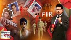 ঘণ্টাখানেক সঙ্গে সুমন(০৮.০৭.২২) পর্ব ১: কেটে গেছে প্রায় ৩৬ ঘণ্টা ক্যানিংয়ে হাড় হিম করা হত্যাকাণ্ডে হদিশ নেই অভিযুক্তদের!