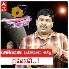 Is there life on other planets : ఈ గ్రహాలు శాస్త్రవేత్తల్లో కొత్త ఆశలు కల్పిస్తున్నాయి | ABP Desam