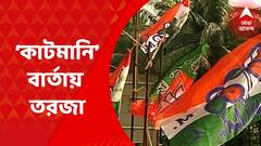 Birbhum News: ২১ জুলাইয়ের প্রস্তুতি মঞ্চে বিস্ফোরক তৃণমূলের বীরভূম জেলা কমিটির সদস্য বিশ্বজিৎ মুখোপাধ্যায়