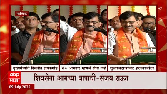 Sanjay Raut : नव्या मुख्यमंत्र्यांचे हायकमांड दिल्लीत, संजय राऊतांची टीका ABP Majha