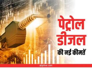 Mumbai Petrol Diesel Prices: मुंबई में पेट्रोल-डीजल की लेटेस्ट कीमत अपडेट, जानिए- आज किस रेट में बेचा जा रहा है 1 लीटर तेल ?