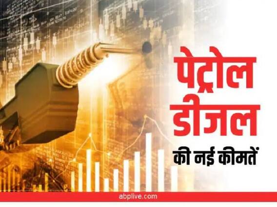 Mumbai Petrol Diesel Prices: तेल कंपनियों ने पेट्रोल-डीजल के रेट किए अपडेट, जानिए- मुंबई में आज किस कीमत पर मिल रहा है Fuel?