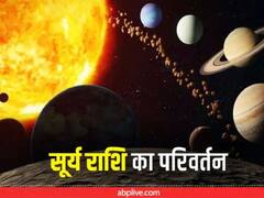 Sun Transit 2022: सिंह राशि में सूर्य देवता लेकर आ रहा हैं खुशियां लेकिन भूलकर भी न करें ये काम