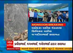 અમરનાથ દુર્ઘટનાઃ વડોદરાના 9 લોકોનું કરાયું રેસ્ક્યૂ, જુઓ વીડિયો
