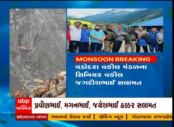 અમરનાથ દુર્ઘટનાઃ વડોદરાના 9 લોકોનું કરાયું રેસ્ક્યૂ, જુઓ વીડિયો