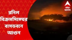 Sri Lanka Crisis : পদত্যাগের পরেই কলম্বোয় শ্রীলঙ্কার প্রধানমন্ত্রীর বাড়িতে আগুন