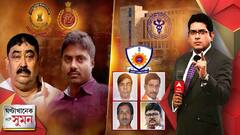 ঘণ্টাখানেক সঙ্গে সুমন(০৮.০৭.২২) পর্ব ২: আরেক কেন্দ্রীয় সংস্থার নজরে অনুব্রত মণ্ডল-দেহরক্ষী সায়গল হোসেন