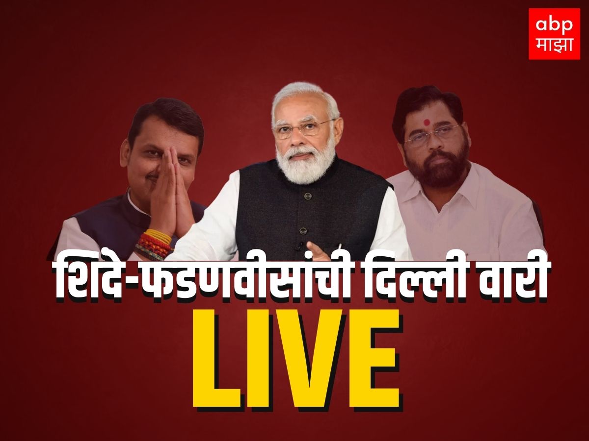 CM Eknath Shinde DCM Devendra Fadnavis News Delhi Tour Today LIVE ...