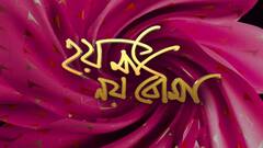 Hoy Maa Noy Bouma: স্বাস্থ্য সচেতনতার বার্তা তারকাদের, যোগাসনের সুফল বোঝালেন বলিউড স্টাররা