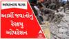 અમરનાથ દુર્ઘટના 2022: ગુફા નજીક પથ્થરોના કાટમાળ ખોદી ખોદી આર્મીના જવાનો કરી રહ્યા છે રેસક્યુ, જુઓ વીડિયો