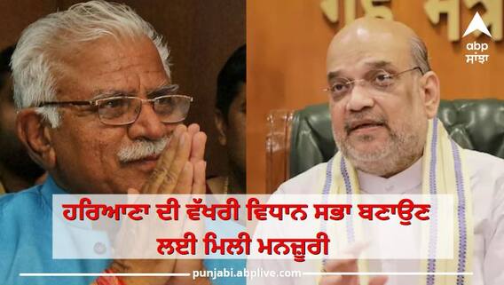 Haryana Vidhan Sabha: ਹਰਿਆਣਾ ਵਿਧਾਨ ਸਭਾ ਲਈ ਵੱਖਰੀ ਇਮਾਰਤ ਦੀ ਮੰਗ ਪੂਰੀ