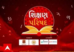 ABP અસ્મિતા શિક્ષણ પરિષદ  2022- Part-2