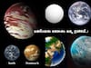 Life On Other Planets: శాస్త్రవేత్తల్లో కొత్త ఆశలు కల్పిస్తున్న గ్రహాలివే, భవిష్యత్తులో ఇక్కడ జీవిస్తామా !