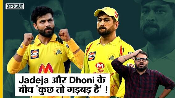 Ravindra Jadeja ने अपने social media से CSK और MS Dhoni वाले posts क्यों delete किए? | IPL | Uncut