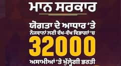 ਵੱਡੀ ਖ਼ਬਰ: ਨੌਜਵਾਨਾਂ ਲਈ ਵੱਖ-ਵੱਖ ਵਿਭਾਗਾਂ 'ਚ 32000 ਅਸਾਮੀਆਂ 'ਤੇ ਖੁਲ੍ਹੇਗੀ ਭਰਤੀ